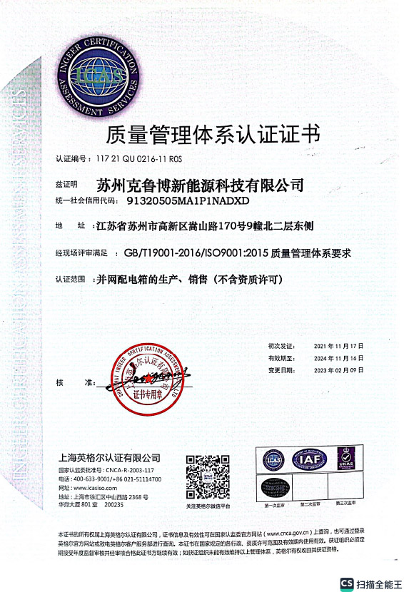 ISO900012015质量体系证书-1.jpg